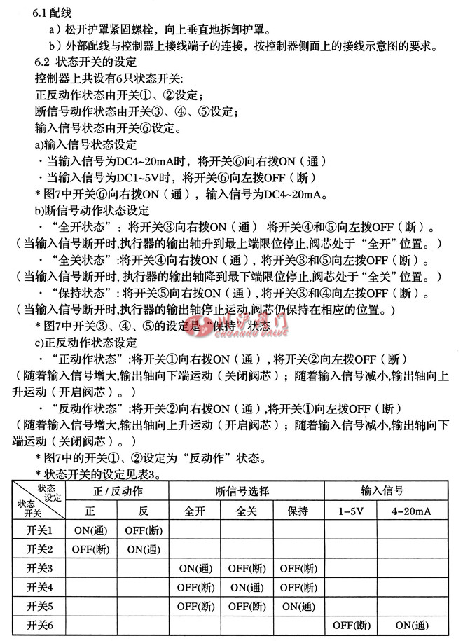電動單座調(diào)節(jié)閥調(diào)整方法