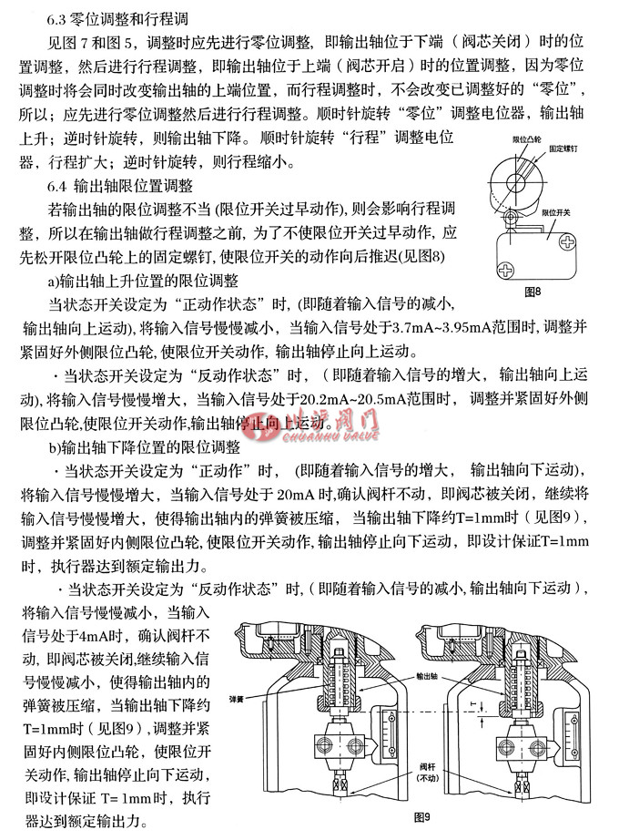 電動單座調(diào)節(jié)閥調(diào)整方法